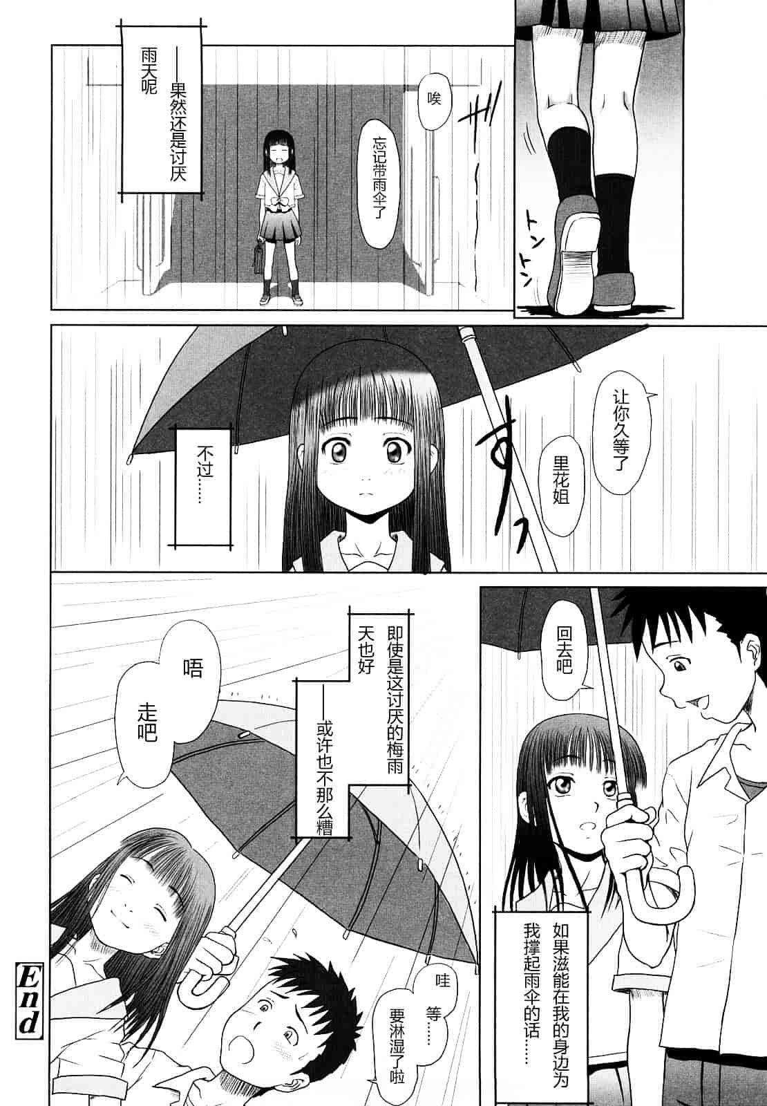 汉化版-[水無月露葉] 永久少女_第8集
