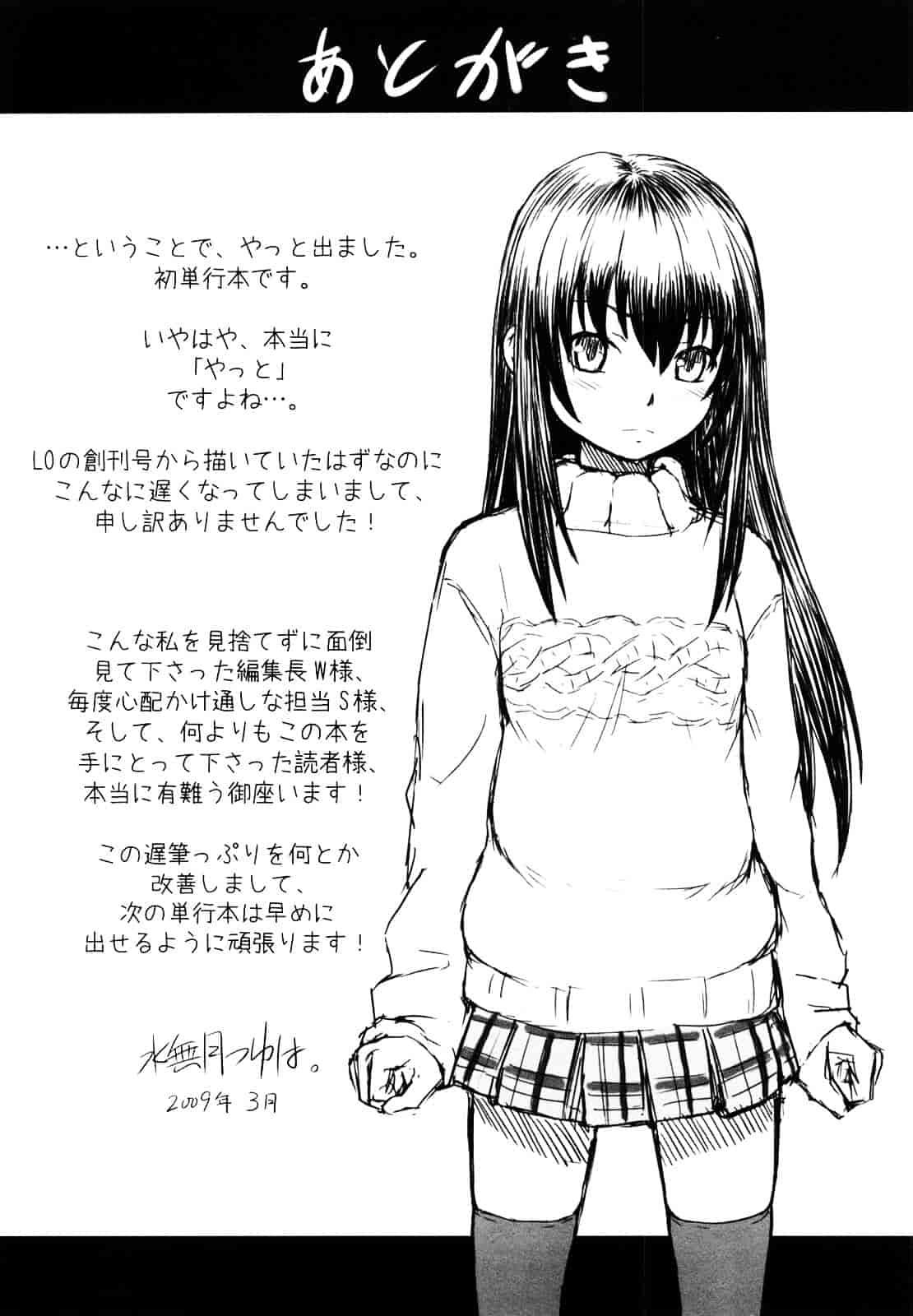 汉化版-[水無月露葉] 永久少女_第8集