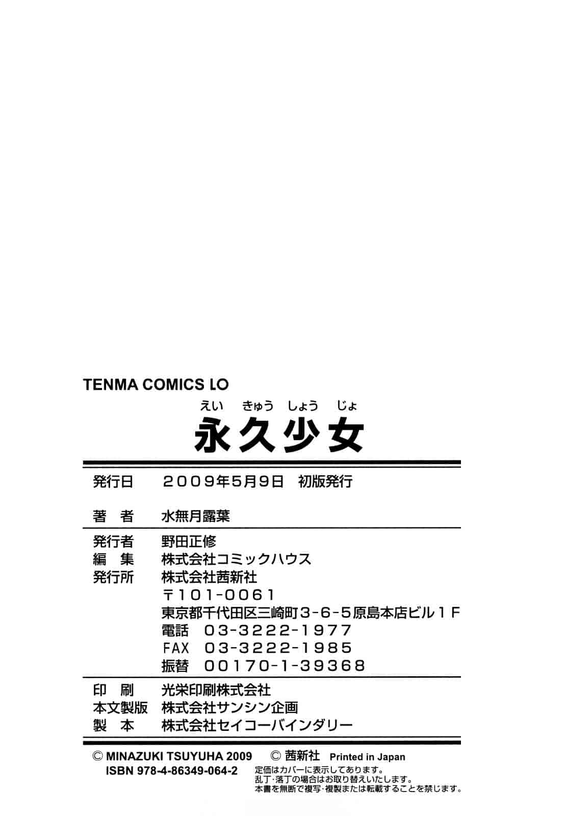 汉化版-[水無月露葉] 永久少女_第8集