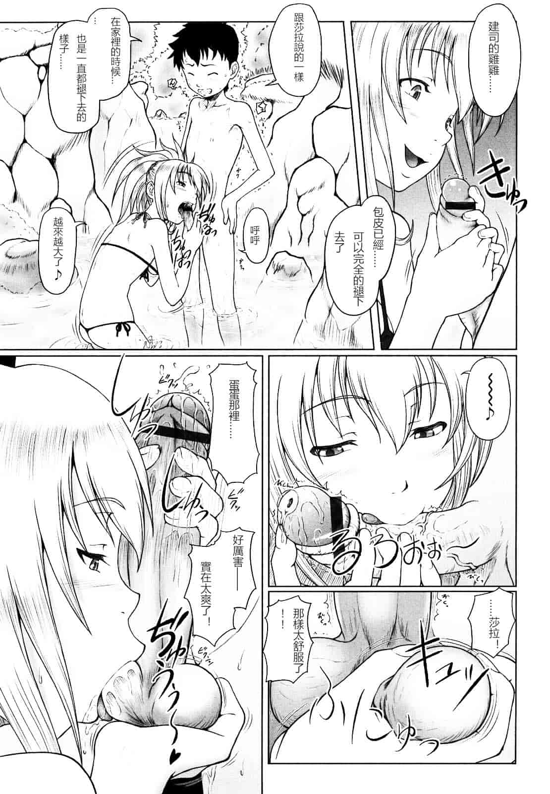 汉化版-[水無月露葉] 永久少女_第1集