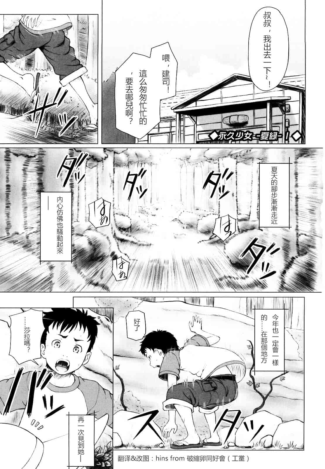 汉化版-[水無月露葉] 永久少女_第1集