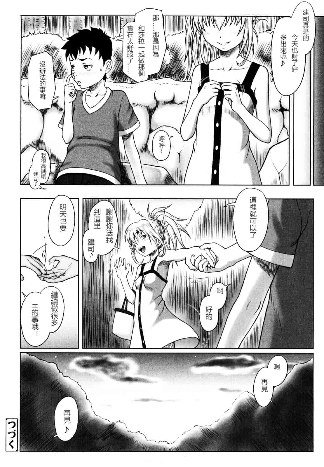 汉化版-[水無月露葉] 永久少女_第2集