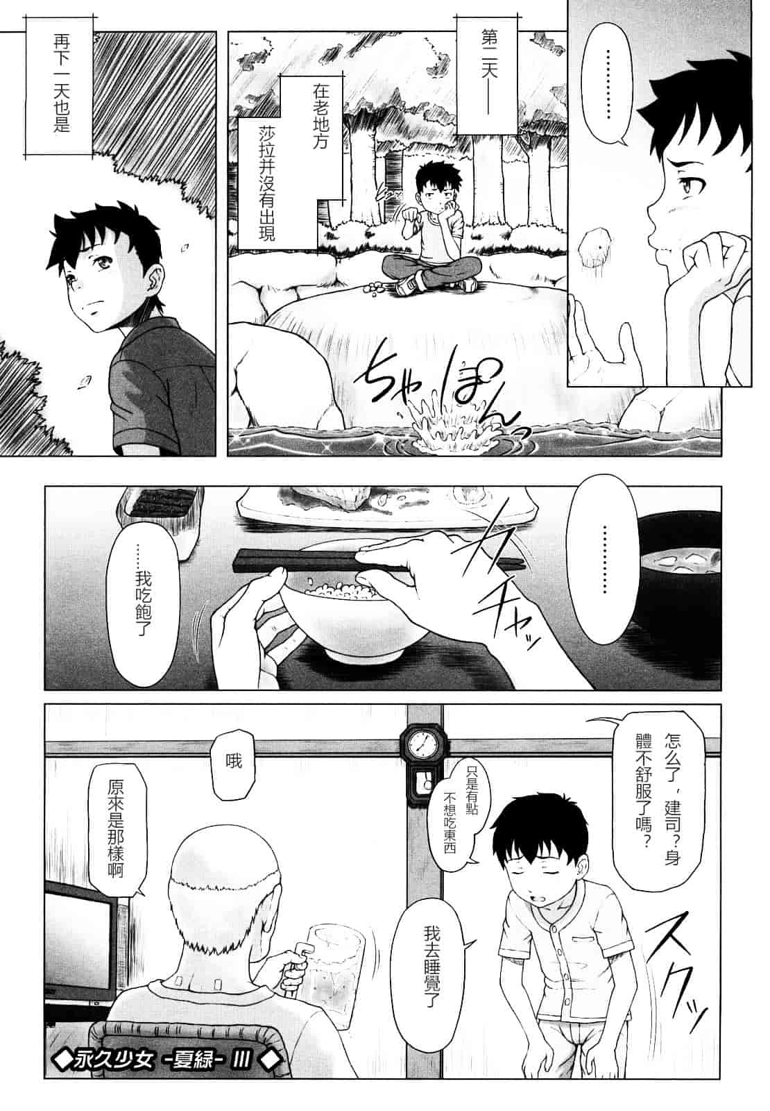 汉化版-[水無月露葉] 永久少女_第2集