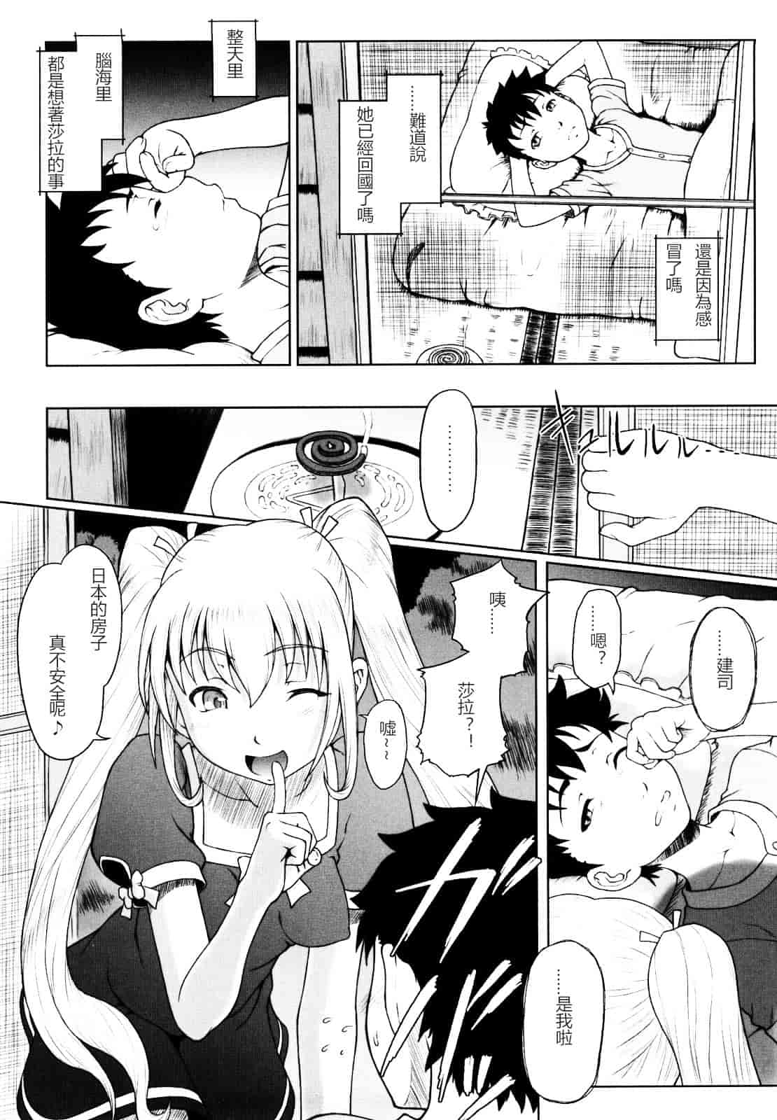 汉化版-[水無月露葉] 永久少女_第2集