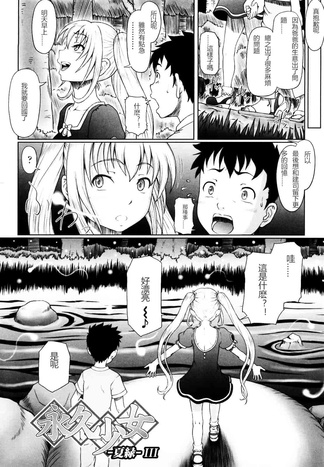 汉化版-[水無月露葉] 永久少女_第2集