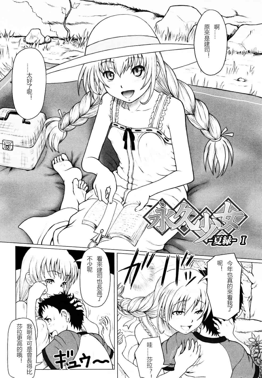 汉化版-[水無月露葉] 永久少女_第1集
