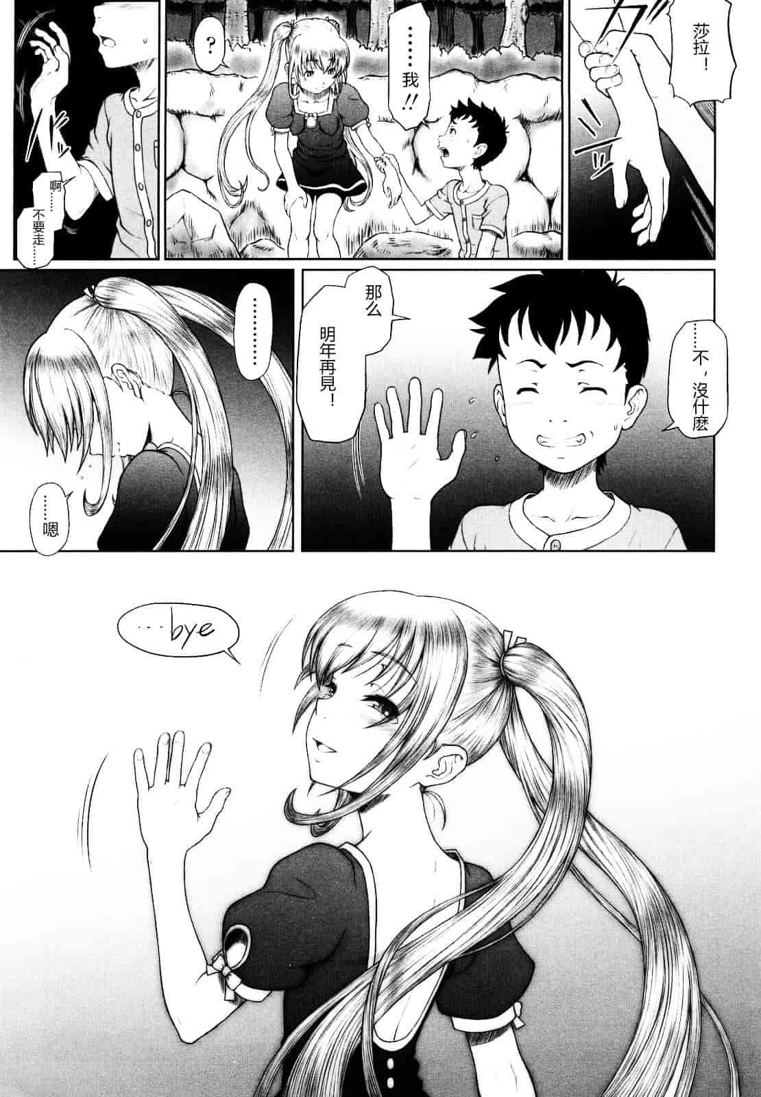 汉化版-[水無月露葉] 永久少女_第2集