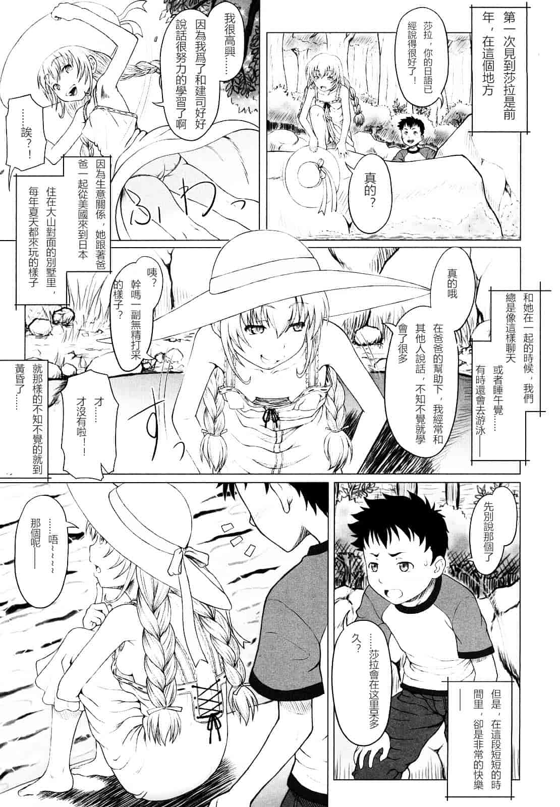 汉化版-[水無月露葉] 永久少女_第1集