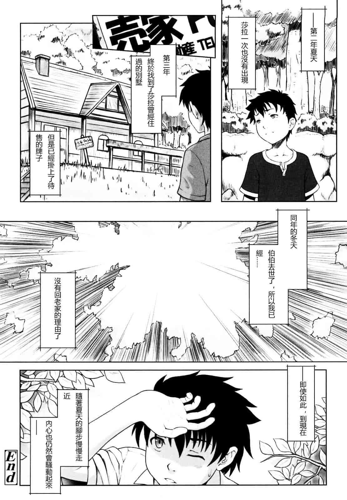 汉化版-[水無月露葉] 永久少女_第2集