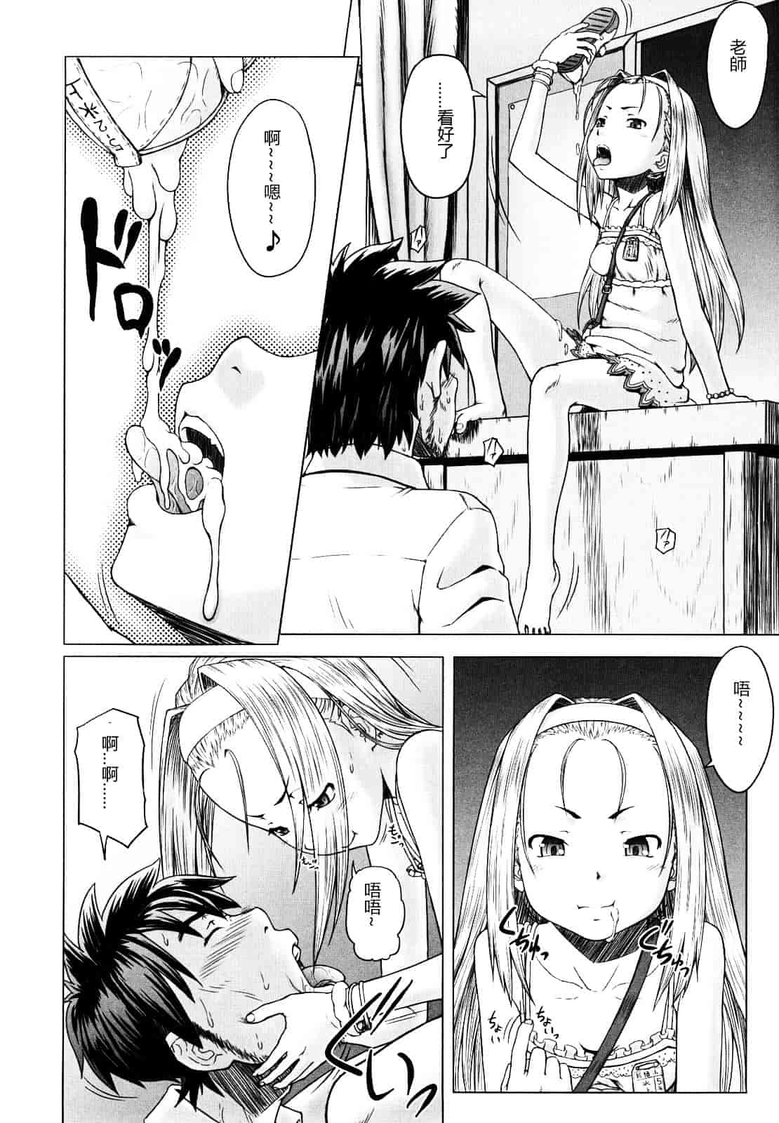 汉化版-[水無月露葉] 永久少女_第3集