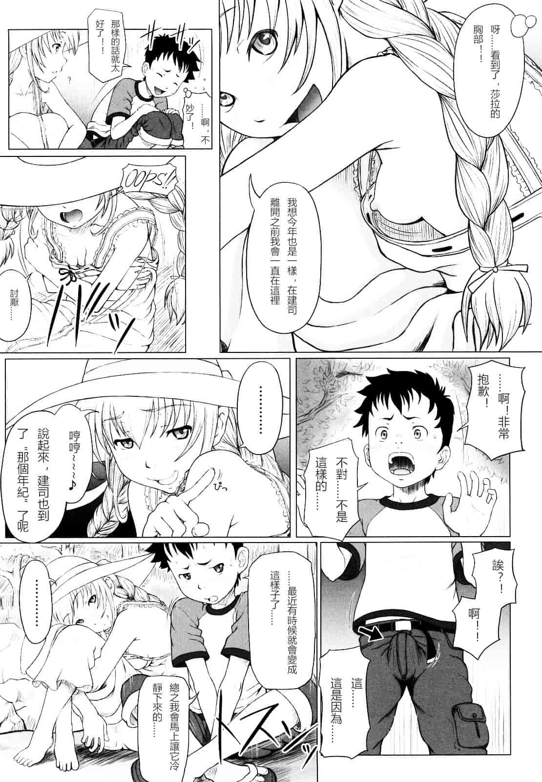 汉化版-[水無月露葉] 永久少女_第1集
