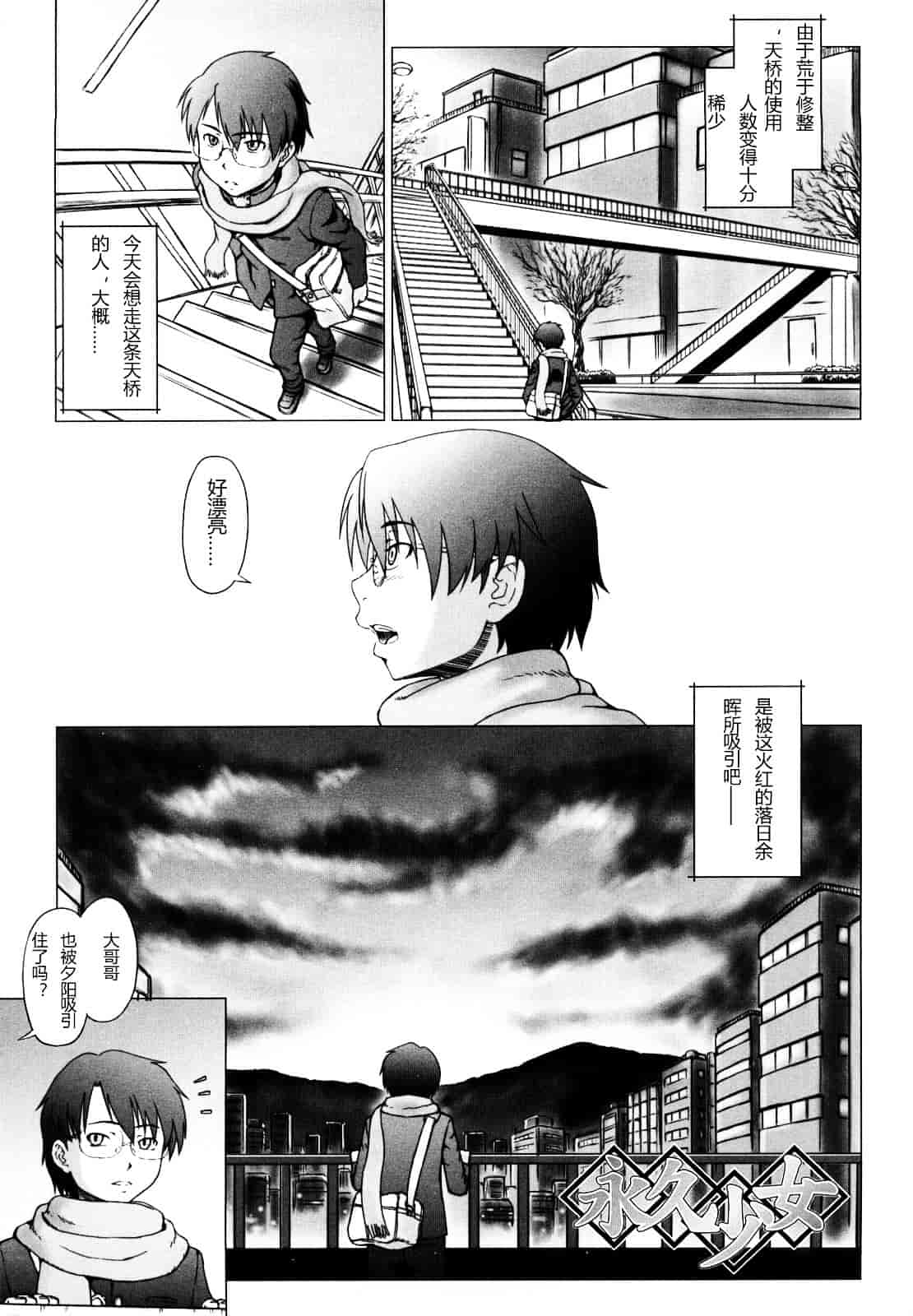 汉化版-[水無月露葉] 永久少女_第3集