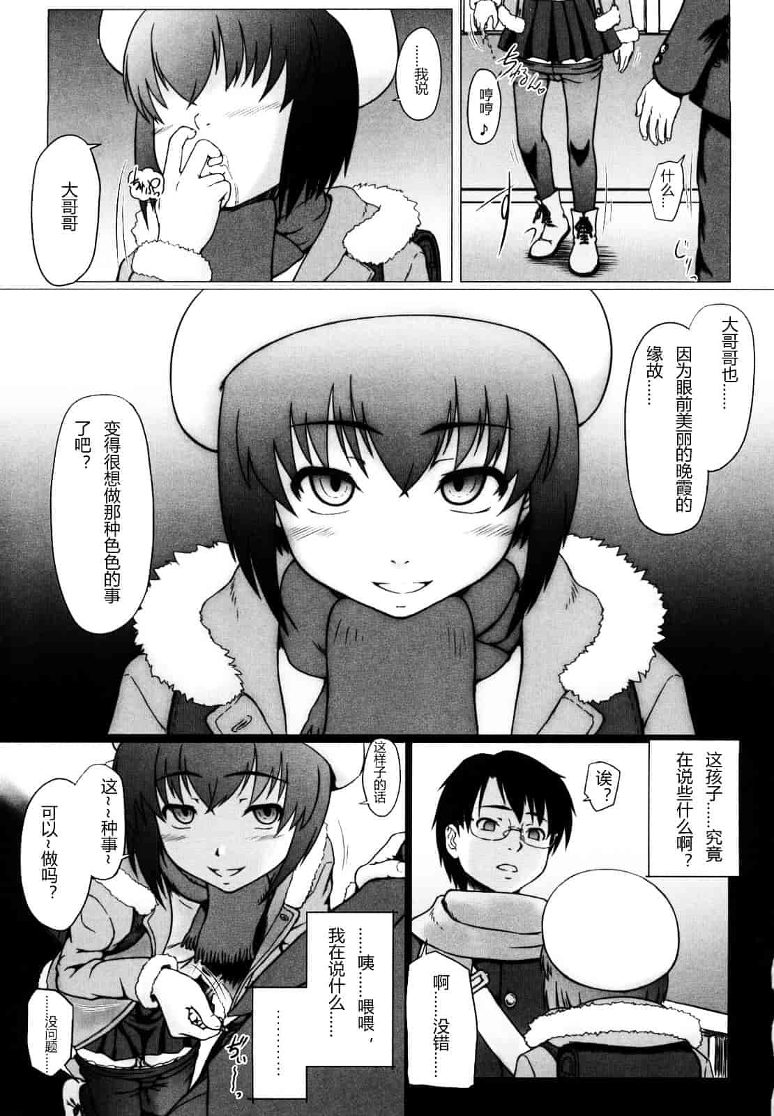 汉化版-[水無月露葉] 永久少女_第3集
