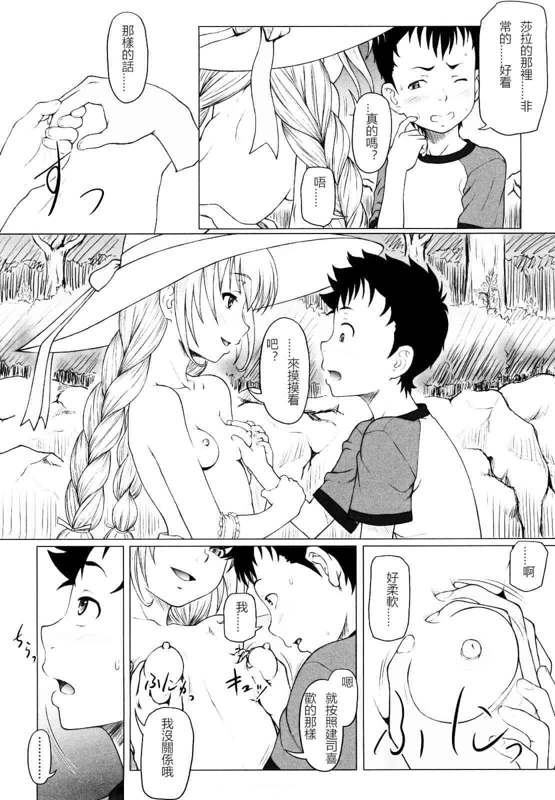 汉化版-[水無月露葉] 永久少女_第1集