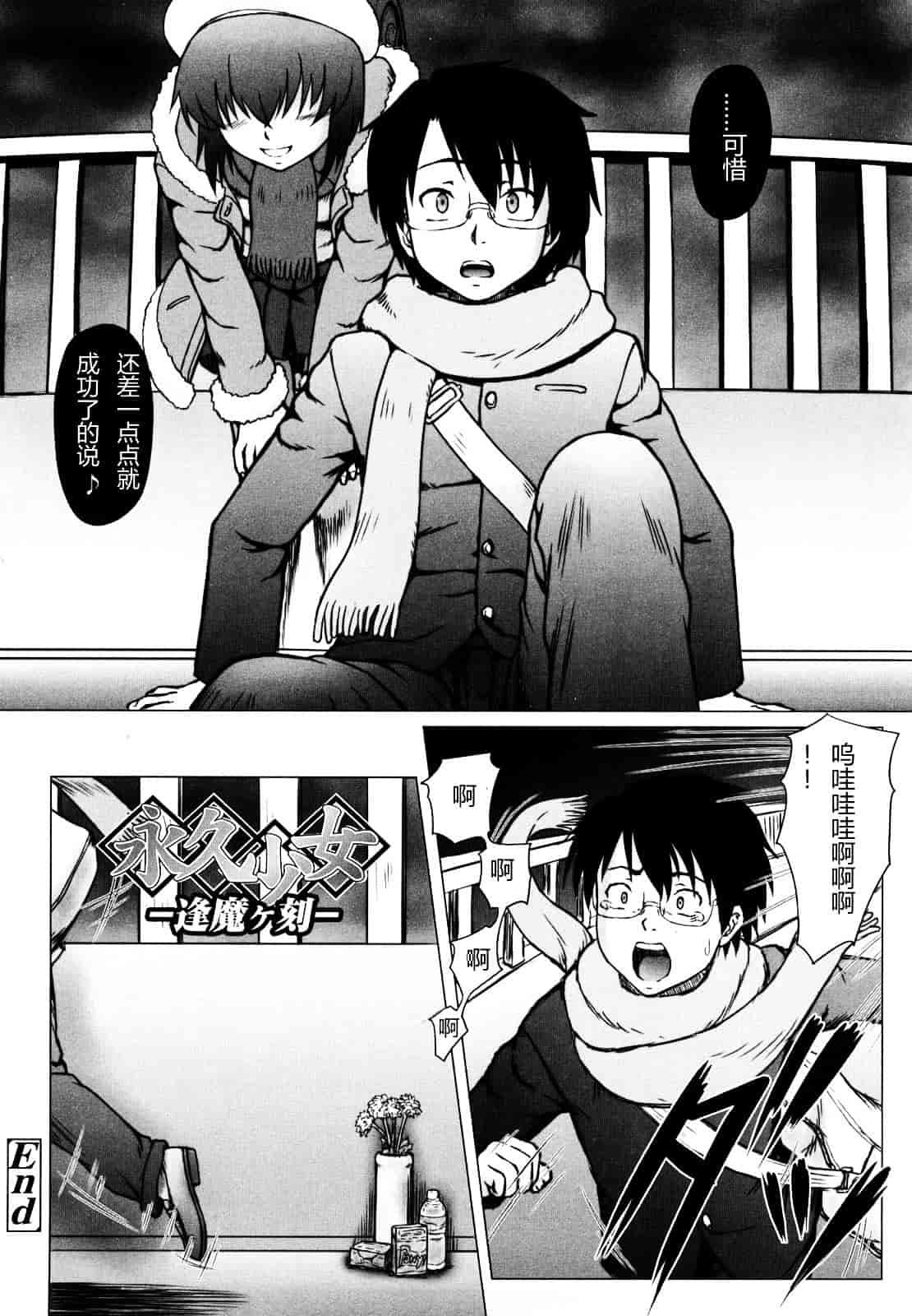 汉化版-[水無月露葉] 永久少女_第4集