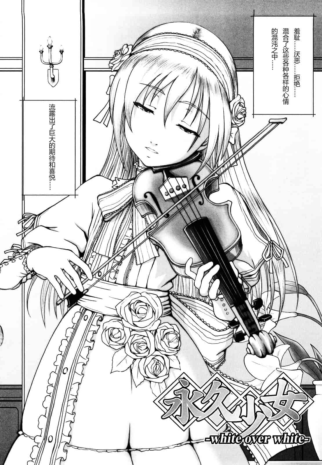 汉化版-[水無月露葉] 永久少女_第4集