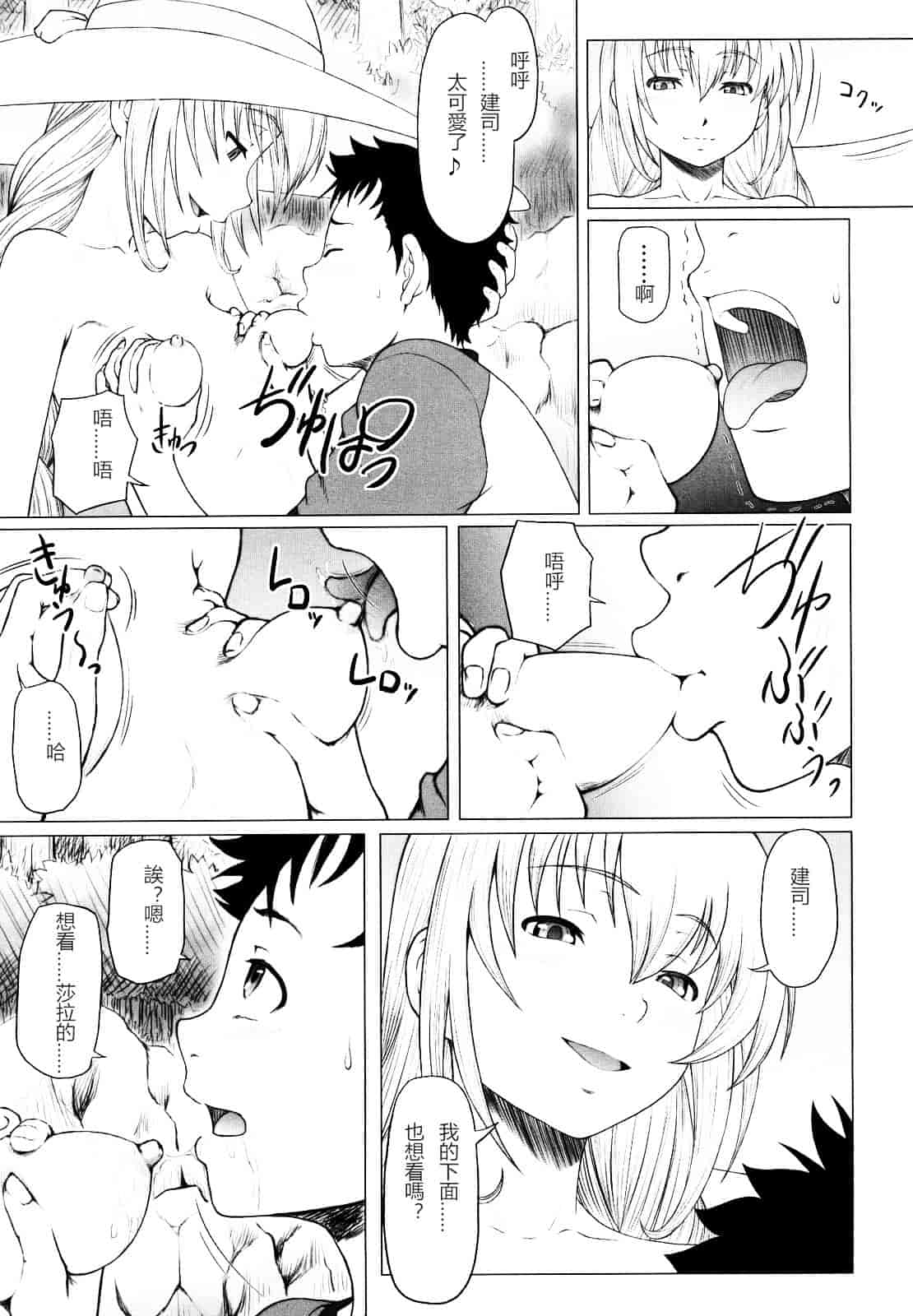 汉化版-[水無月露葉] 永久少女_第1集