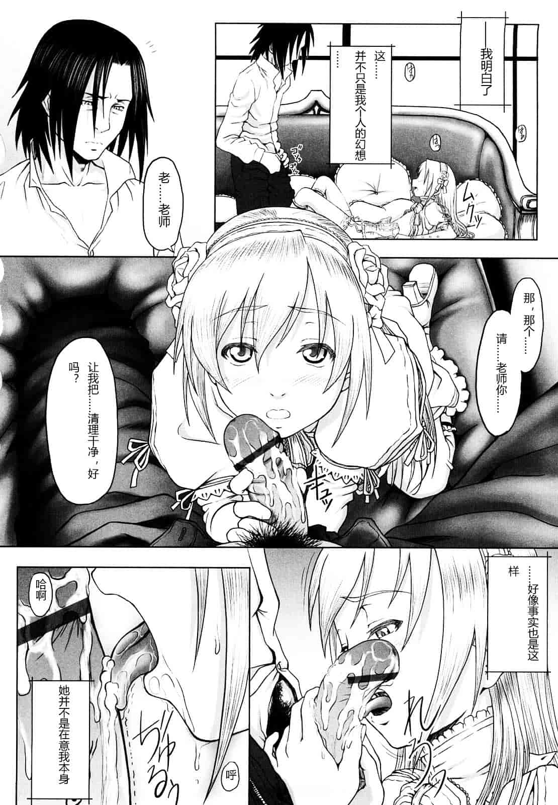 汉化版-[水無月露葉] 永久少女_第4集