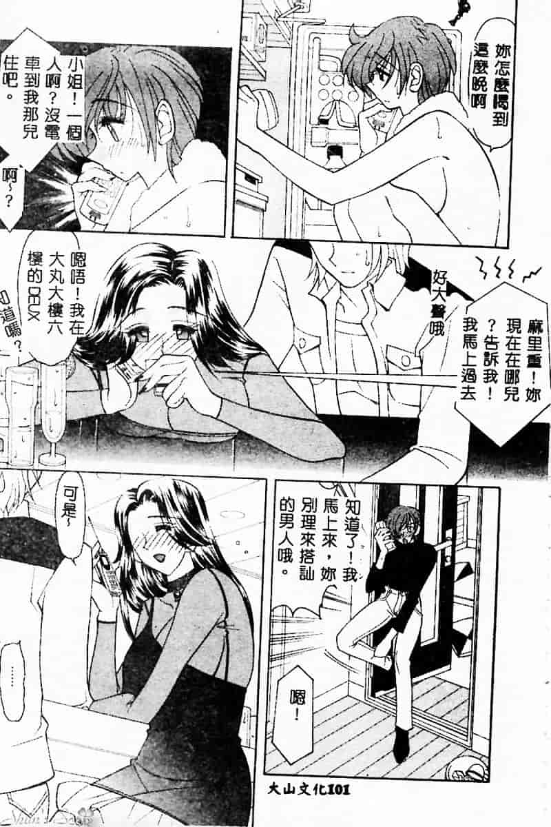 汉化版-[水谷みんと] ピチッとボディ！_第5集