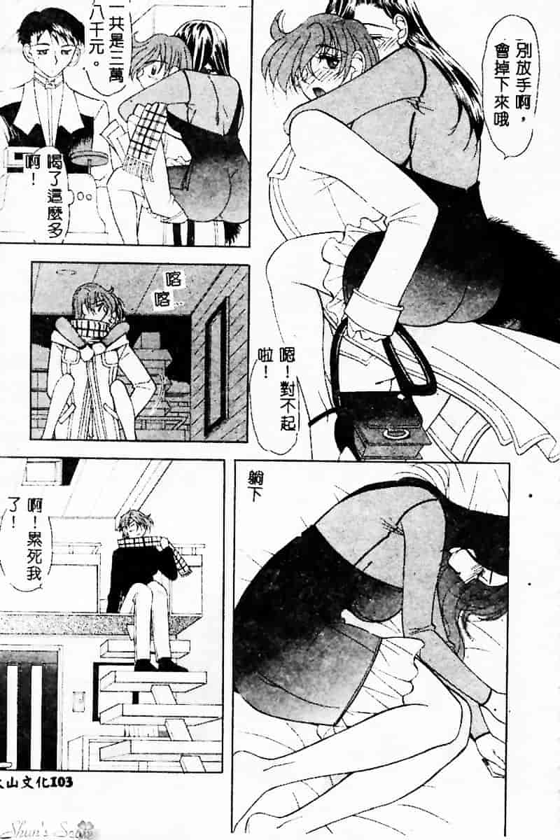 汉化版-[水谷みんと] ピチッとボディ！_第5集