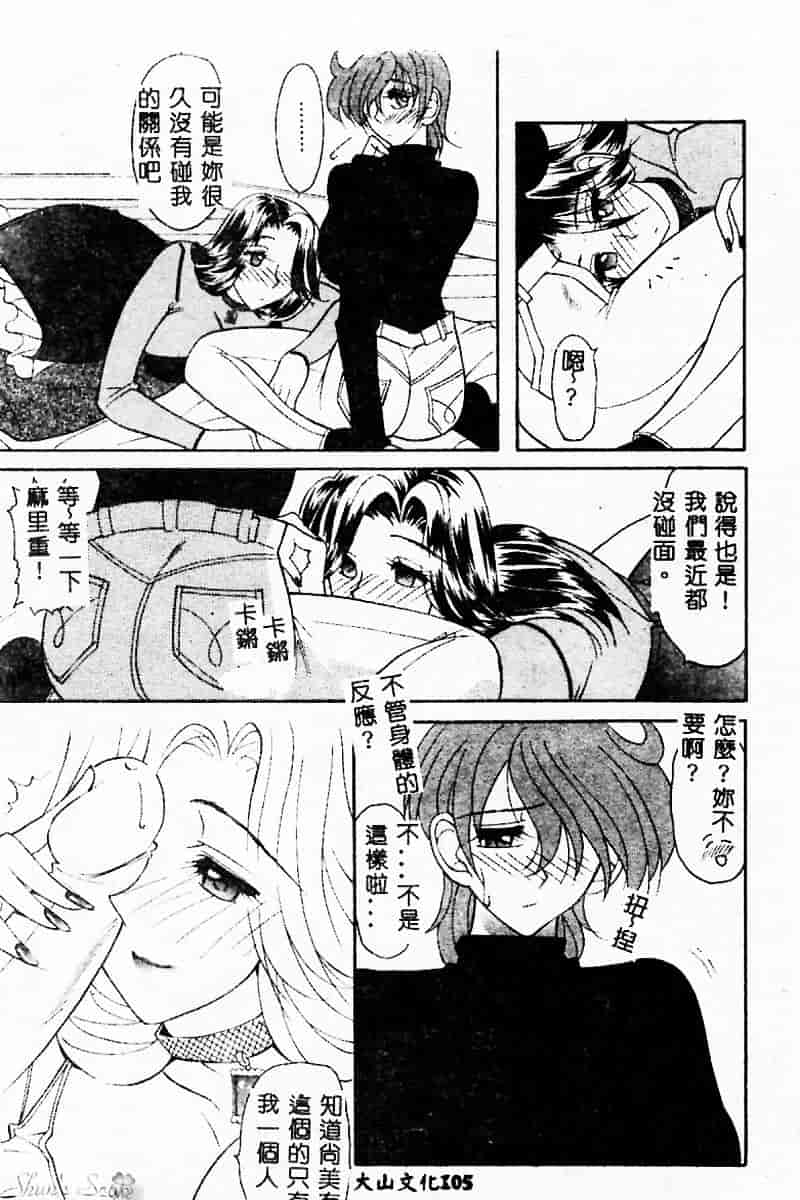 汉化版-[水谷みんと] ピチッとボディ！_第5集