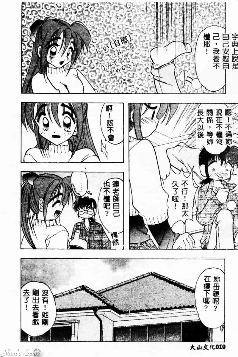汉化版-[水谷みんと] ピチッとボディ！_第1集