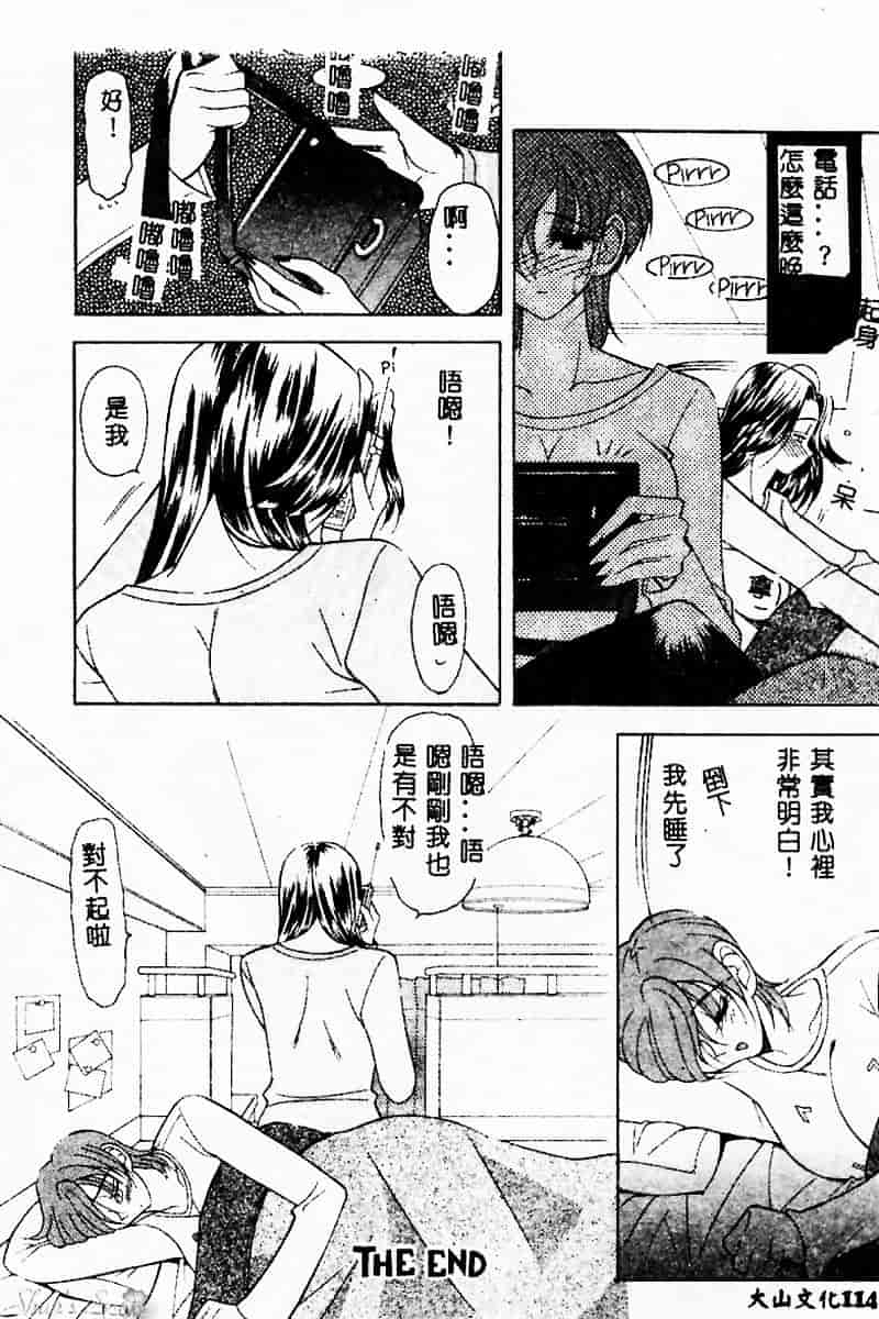 汉化版-[水谷みんと] ピチッとボディ！_第5集