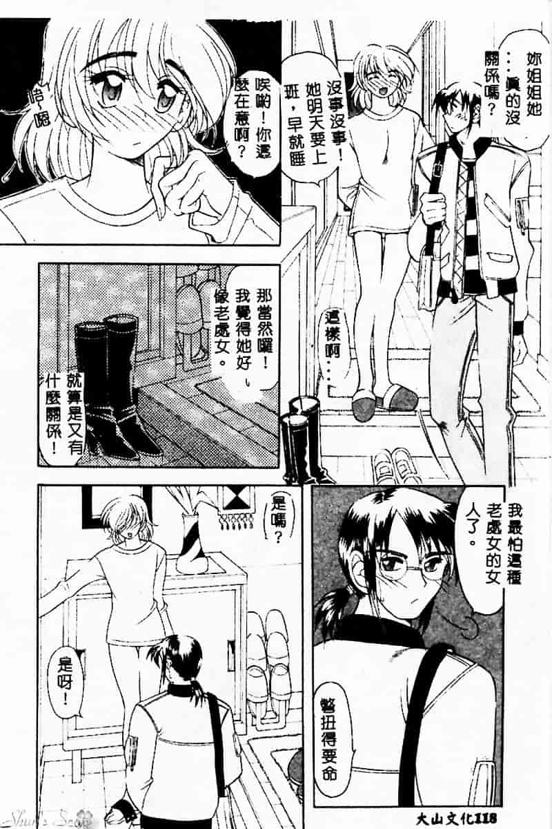 汉化版-[水谷みんと] ピチッとボディ！_第5集