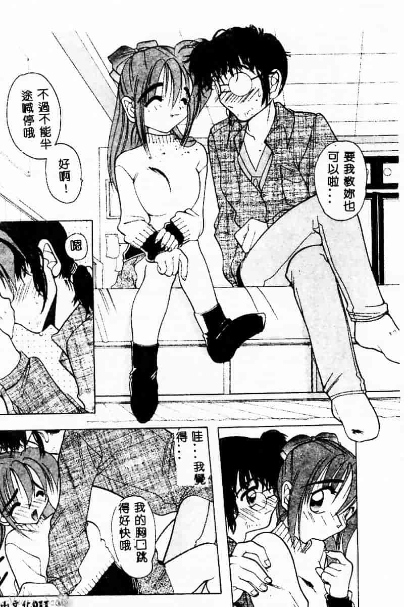 汉化版-[水谷みんと] ピチッとボディ！_第1集