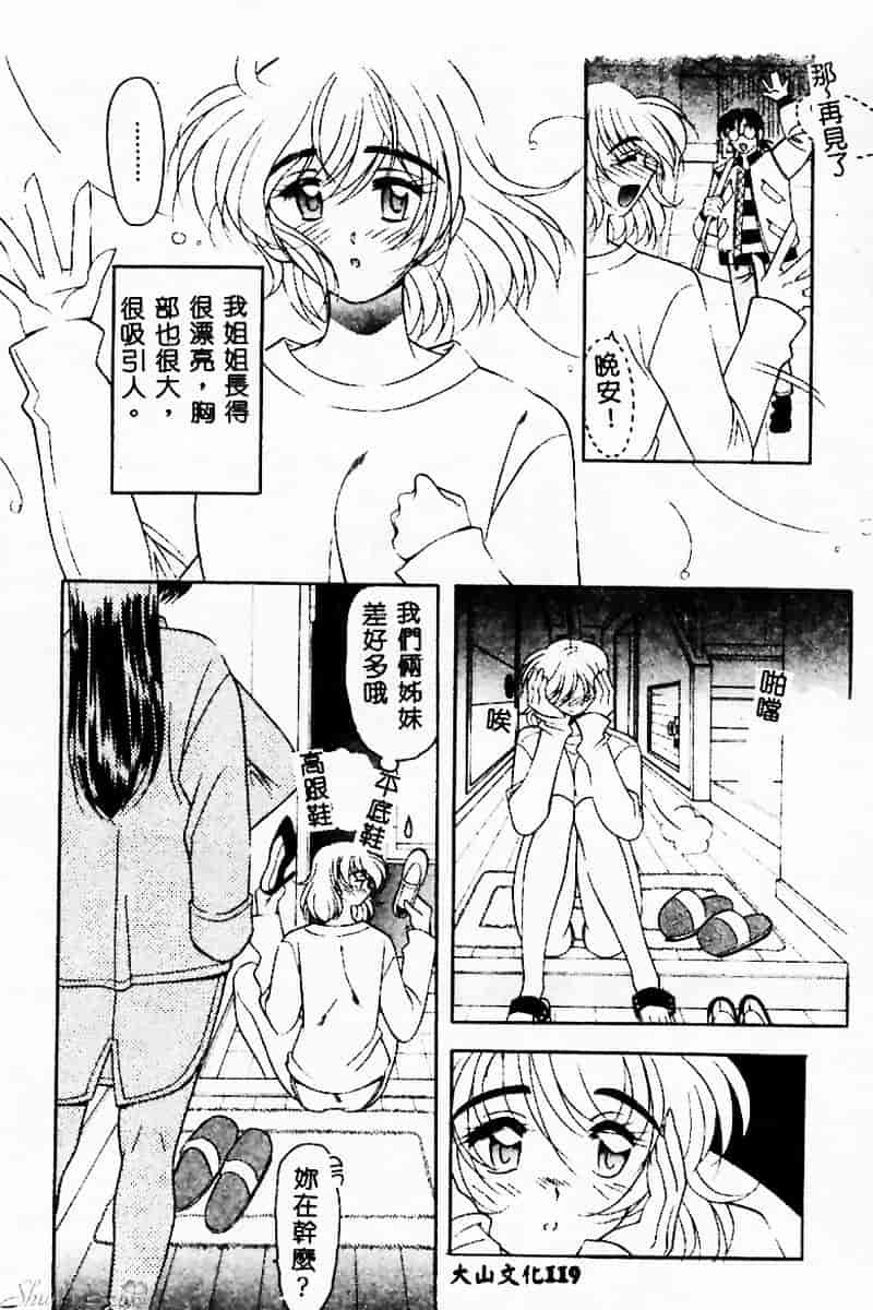 汉化版-[水谷みんと] ピチッとボディ！_第5集