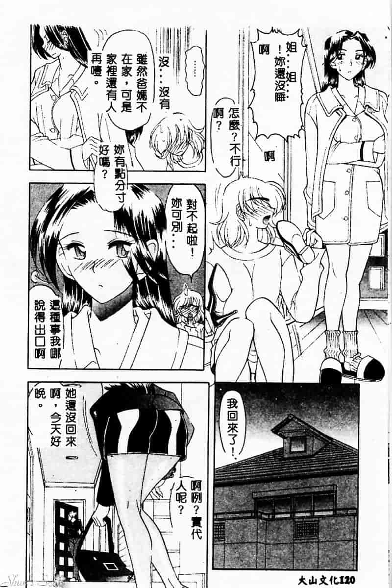 汉化版-[水谷みんと] ピチッとボディ！_第5集