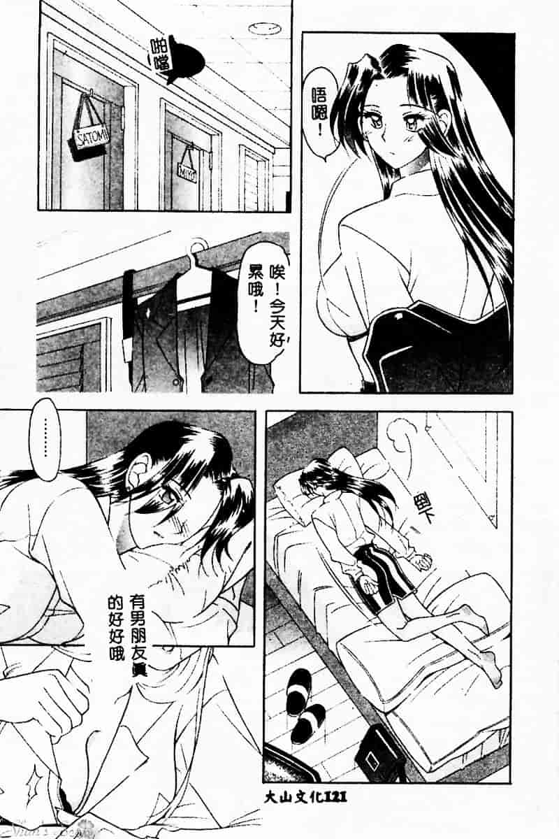 汉化版-[水谷みんと] ピチッとボディ！_第5集