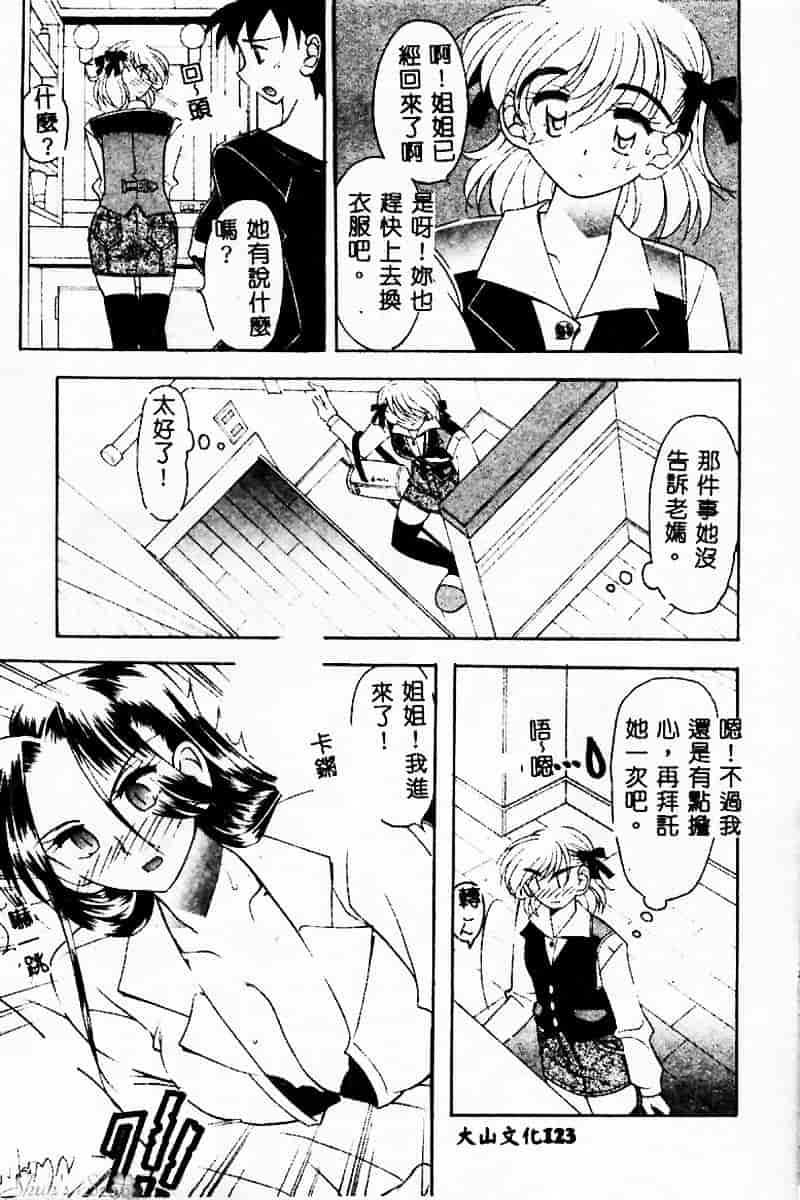 汉化版-[水谷みんと] ピチッとボディ！_第5集