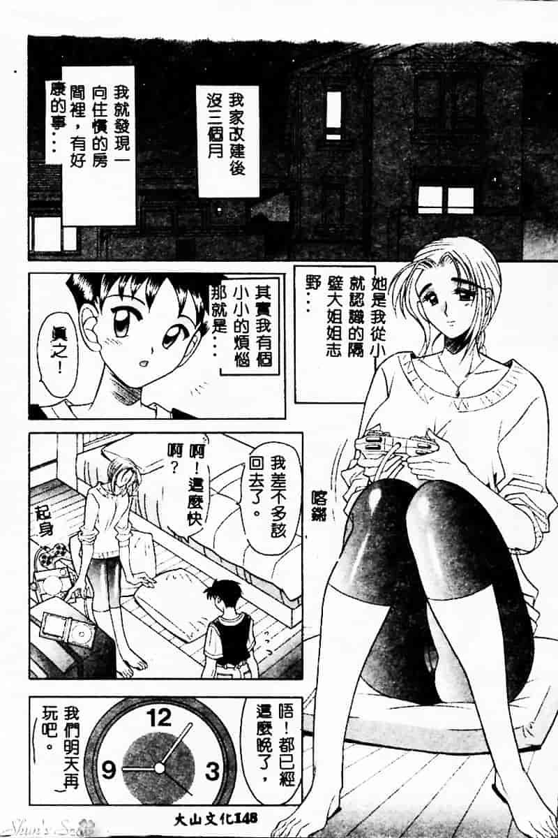汉化版-[水谷みんと] ピチッとボディ！_第6集