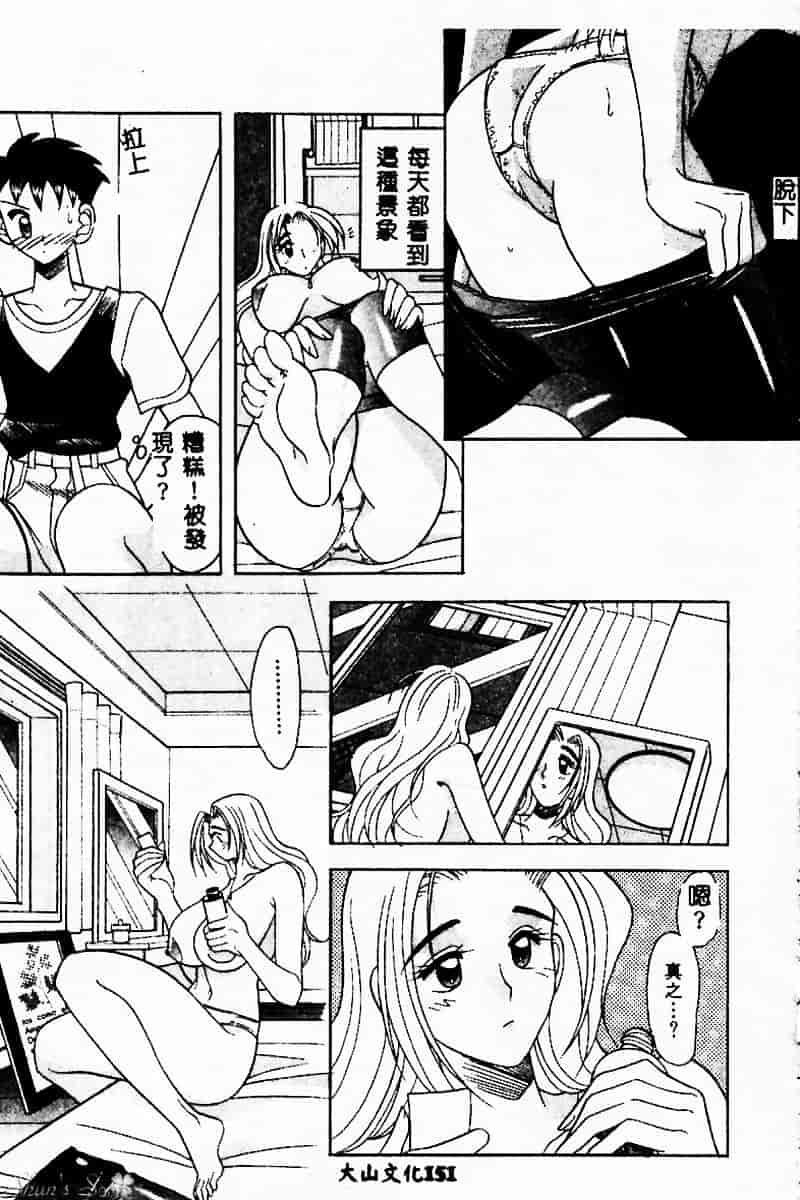 汉化版-[水谷みんと] ピチッとボディ！_第7集
