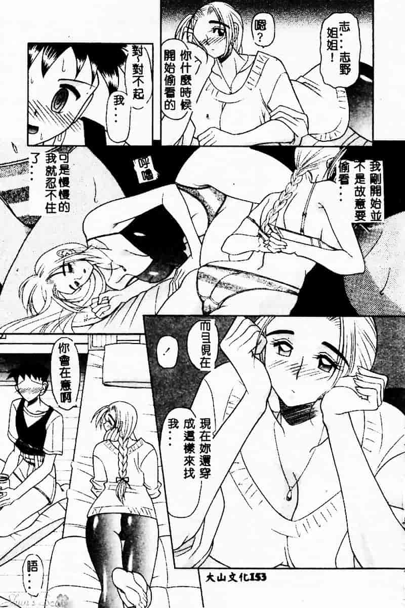汉化版-[水谷みんと] ピチッとボディ！_第7集