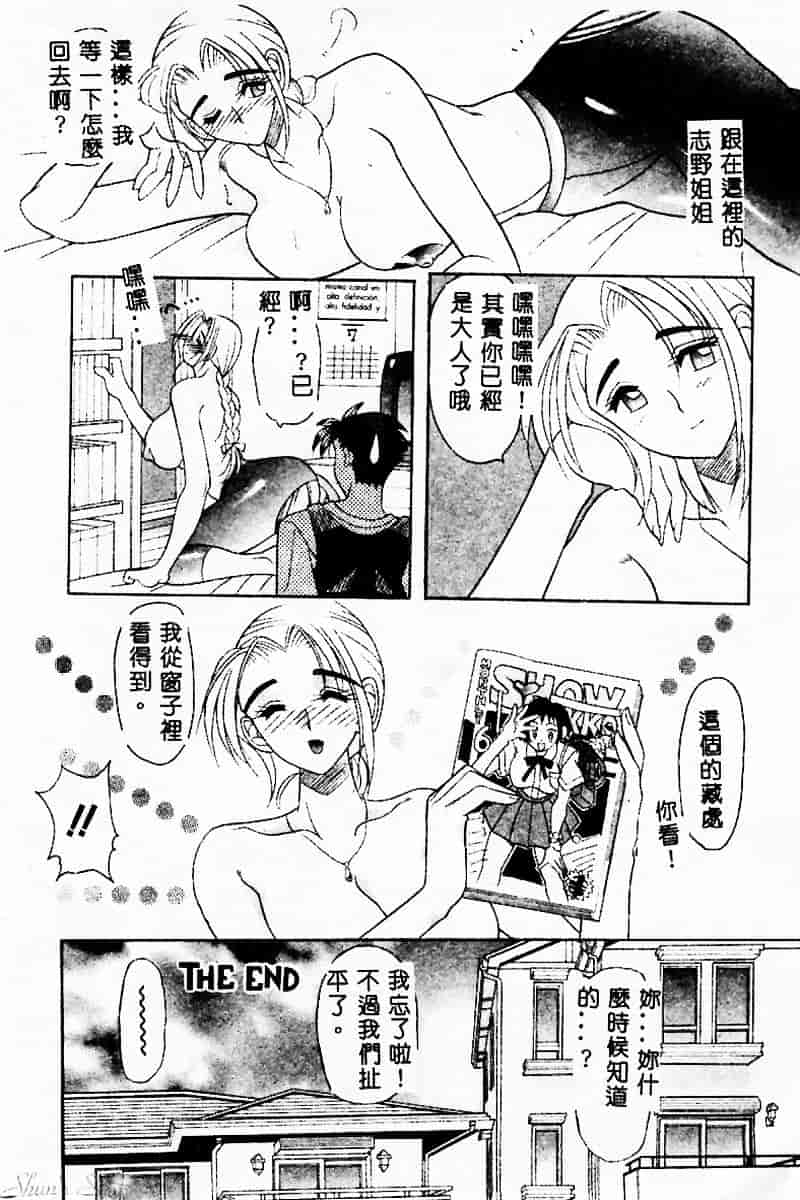 汉化版-[水谷みんと] ピチッとボディ！_第7集