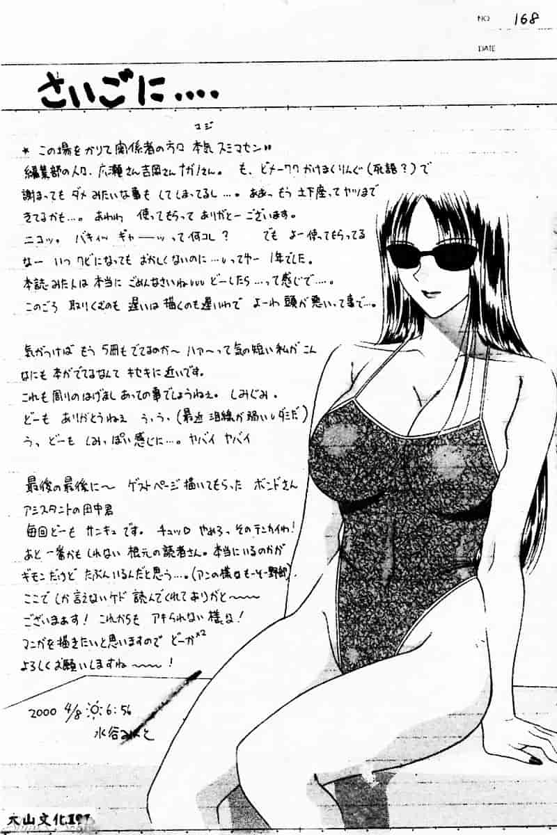 汉化版-[水谷みんと] ピチッとボディ！_第7集