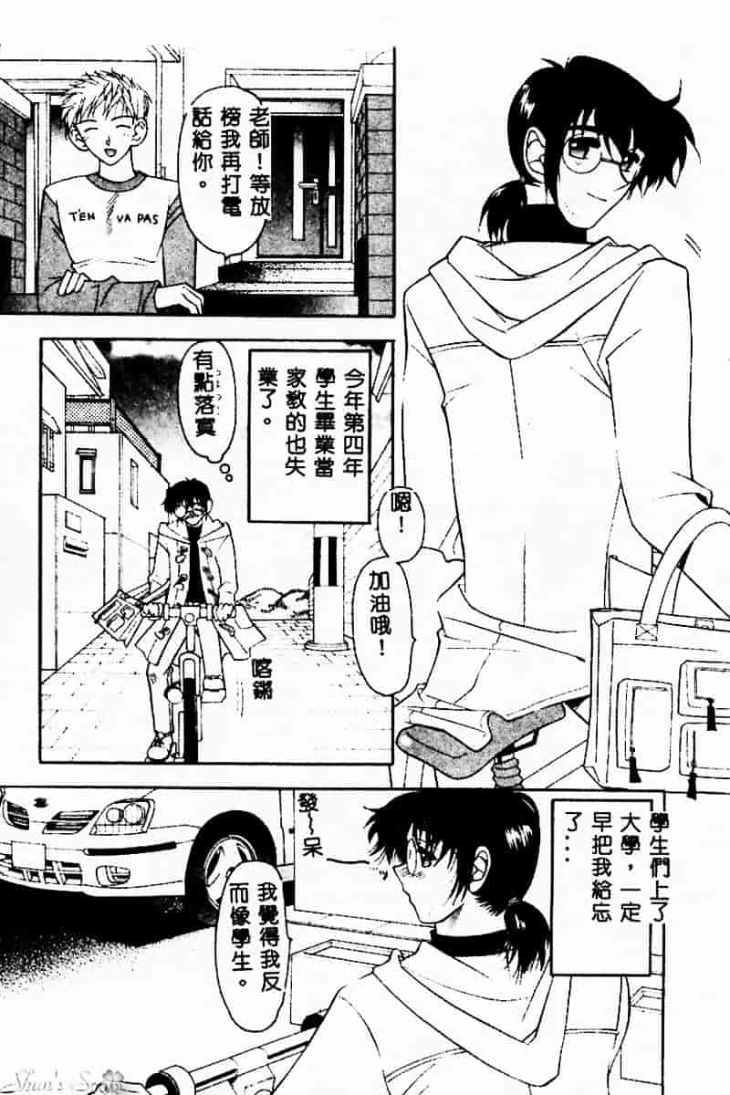 汉化版-[水谷みんと] ピチッとボディ！_第1集