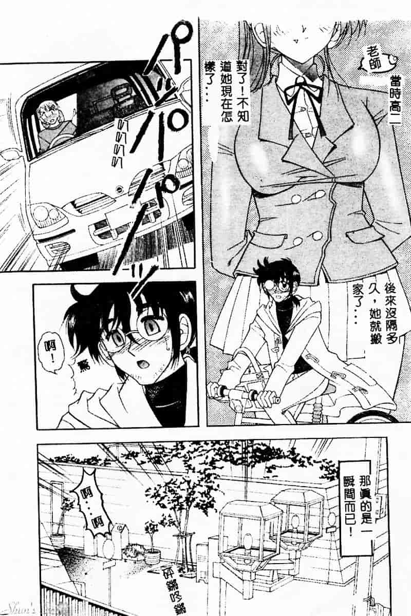 汉化版-[水谷みんと] ピチッとボディ！_第1集