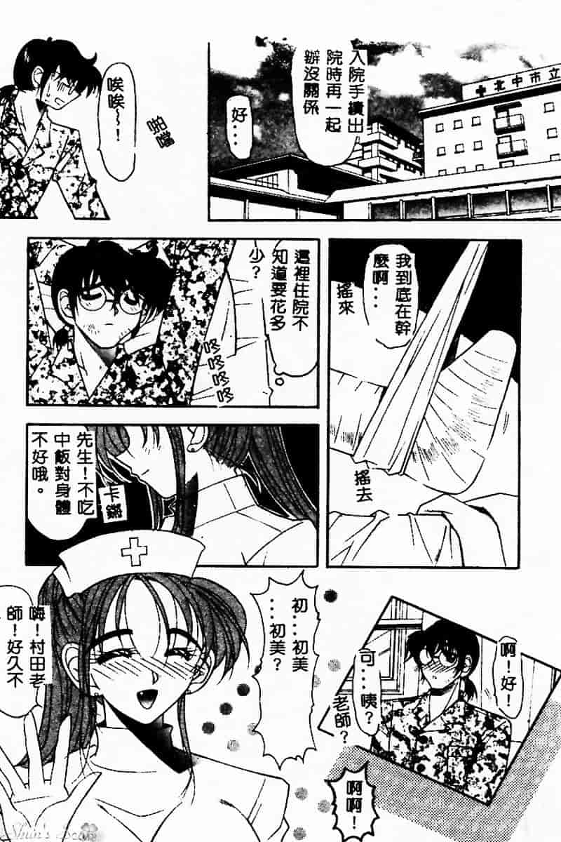 汉化版-[水谷みんと] ピチッとボディ！_第1集