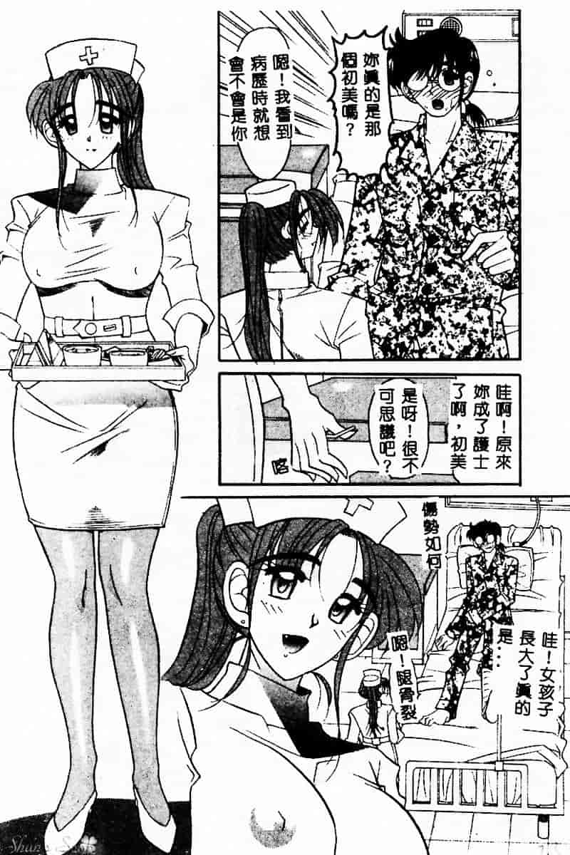 汉化版-[水谷みんと] ピチッとボディ！_第1集