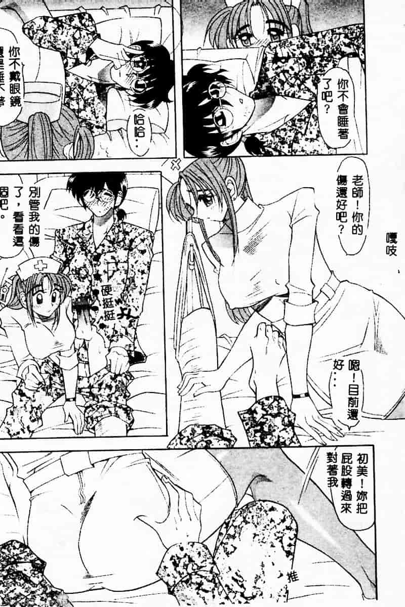 汉化版-[水谷みんと] ピチッとボディ！_第2集