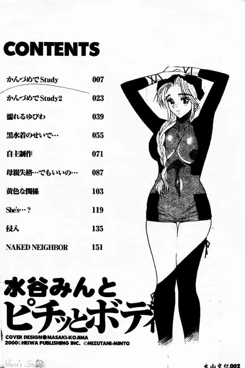汉化版-[水谷みんと] ピチッとボディ！_第1集