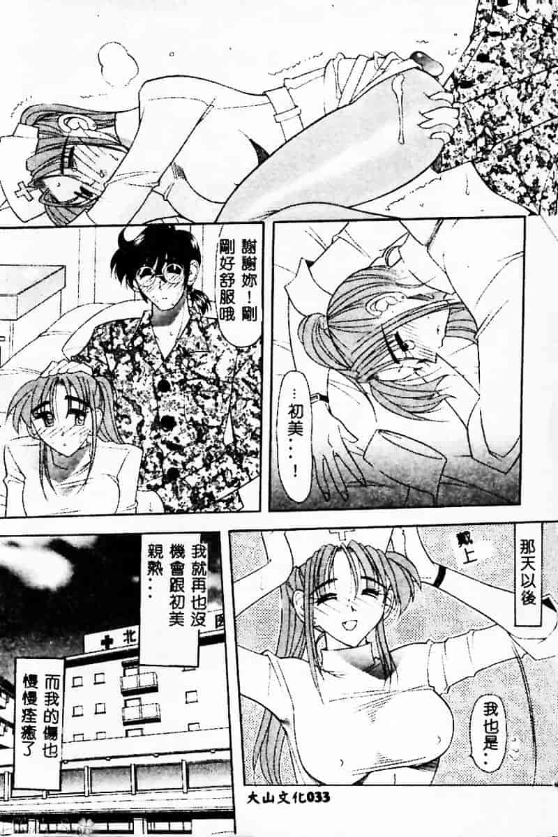 汉化版-[水谷みんと] ピチッとボディ！_第2集