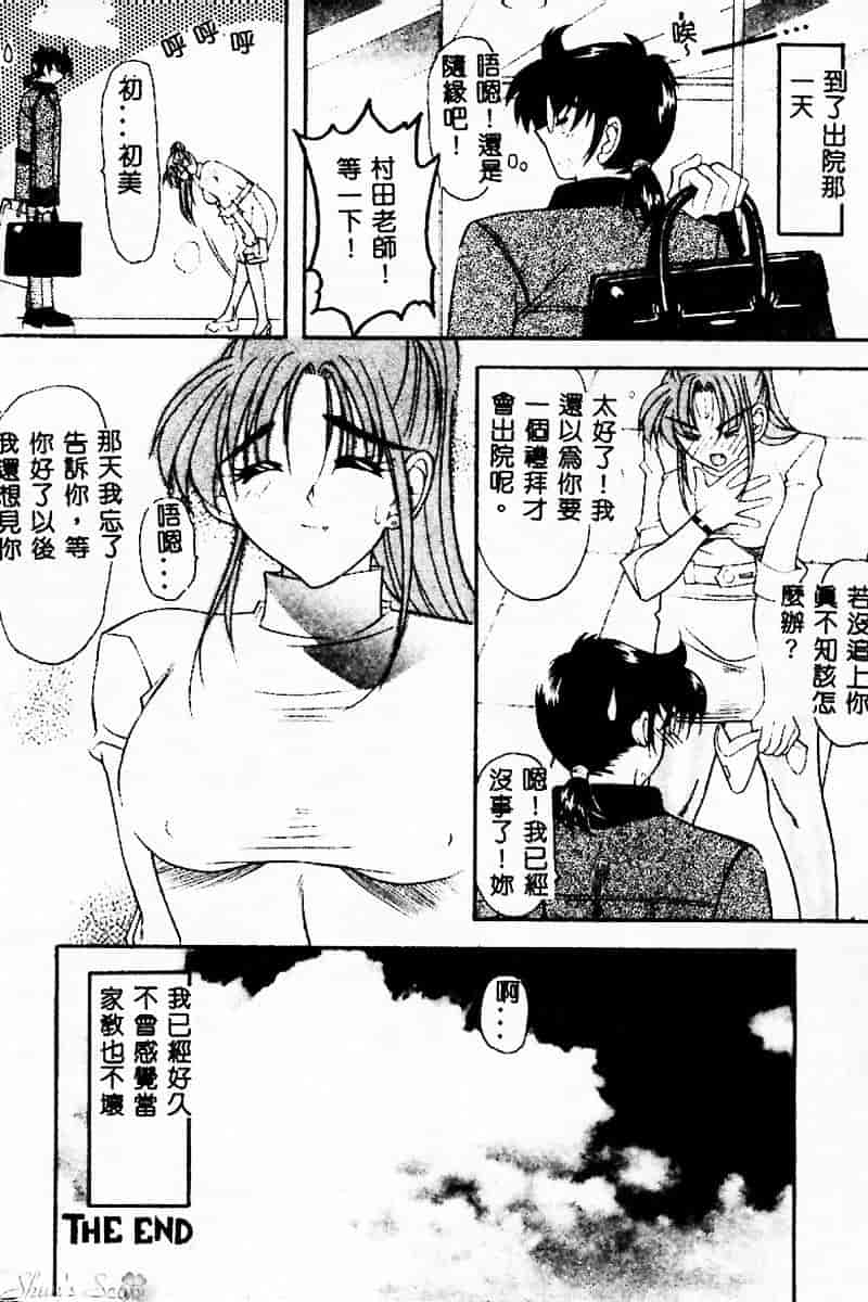 汉化版-[水谷みんと] ピチッとボディ！_第2集