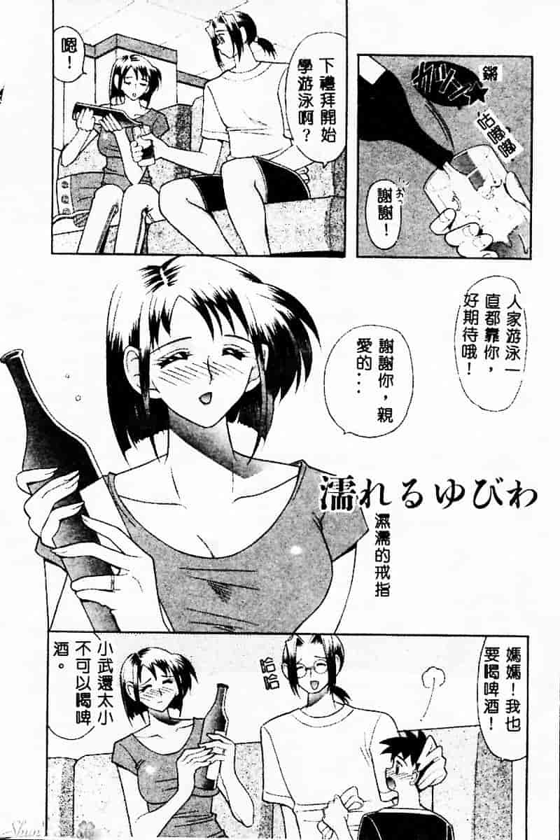 汉化版-[水谷みんと] ピチッとボディ！_第2集