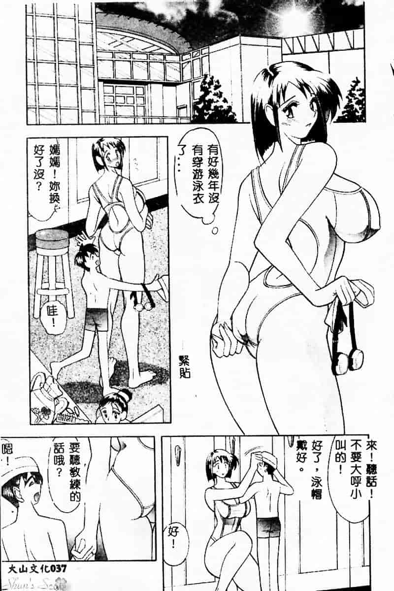 汉化版-[水谷みんと] ピチッとボディ！_第2集