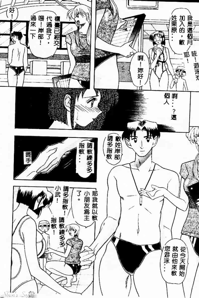 汉化版-[水谷みんと] ピチッとボディ！_第2集