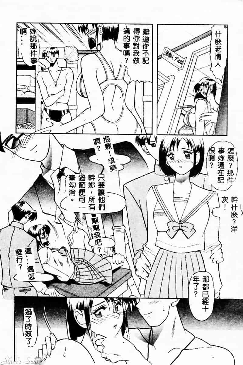 汉化版-[水谷みんと] ピチッとボディ！_第2集